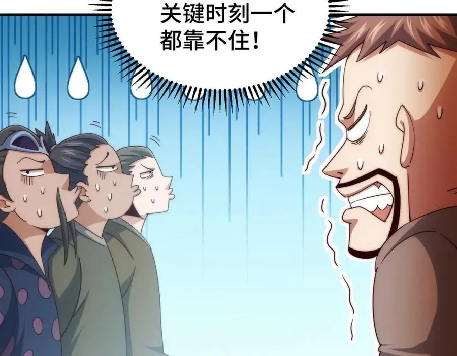 第281话 寻魔物巢穴 第124页