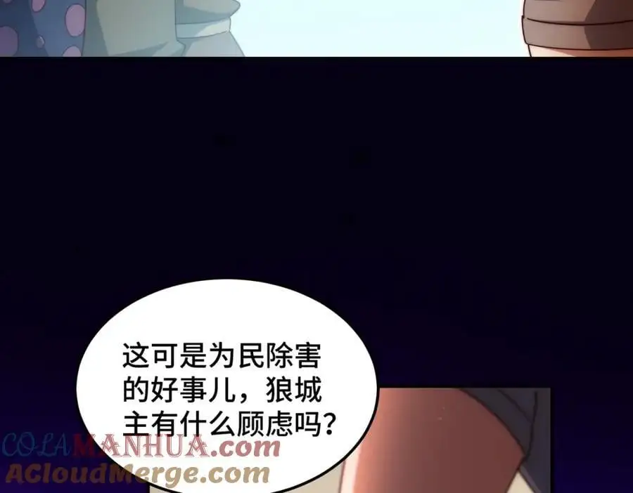 第281话 寻魔物巢穴 第125页