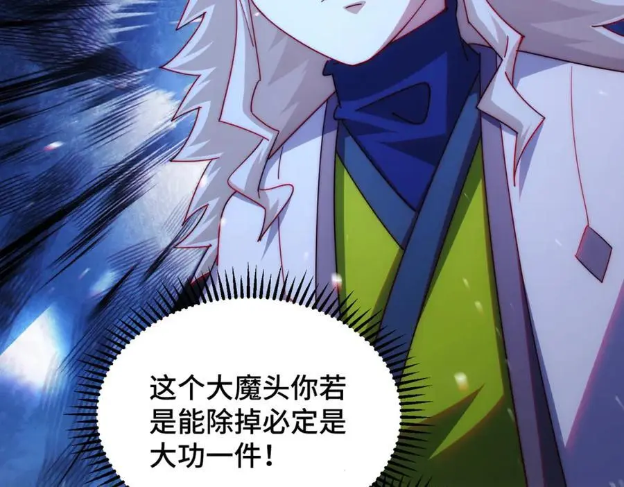 第281话 寻魔物巢穴 第132页