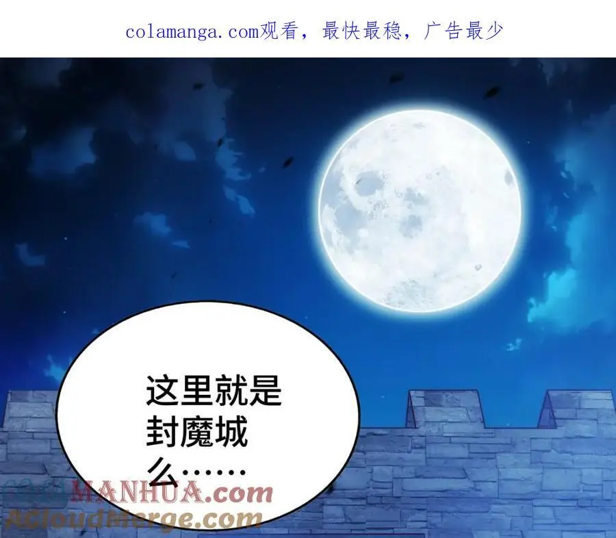 第282话 大战封魔城 第1页