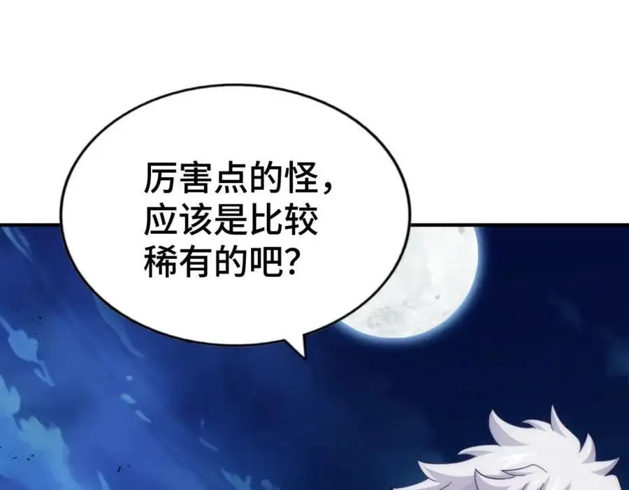第282话 大战封魔城 第11页