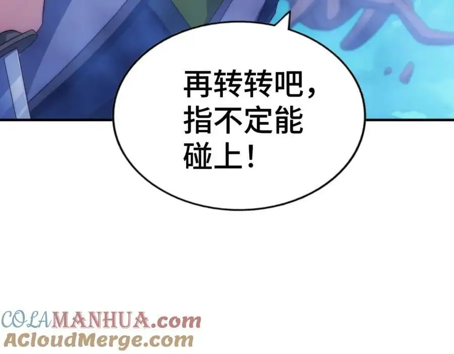 第282话 大战封魔城 第13页