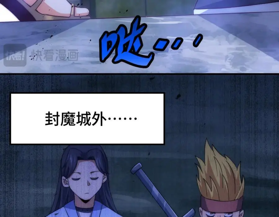 第282话 大战封魔城 第16页