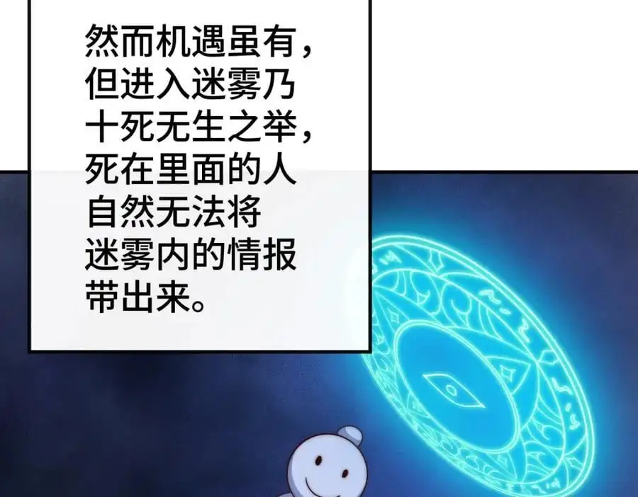 第282话 大战封魔城 第35页