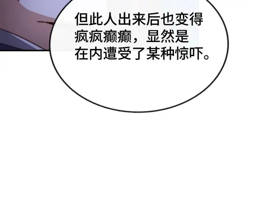 第282话 大战封魔城 第42页