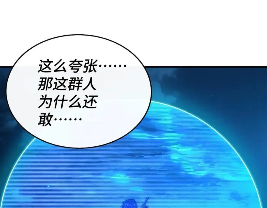 第282话 大战封魔城 第43页