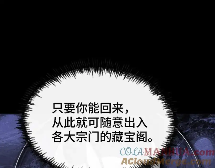 第282话 大战封魔城 第45页