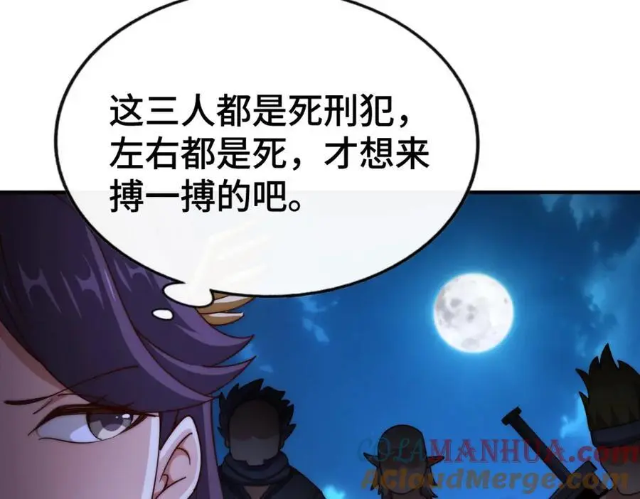 第282话 大战封魔城 第49页