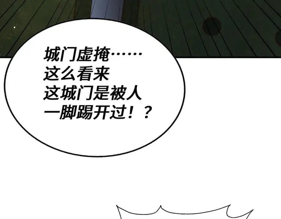 第282话 大战封魔城 第56页