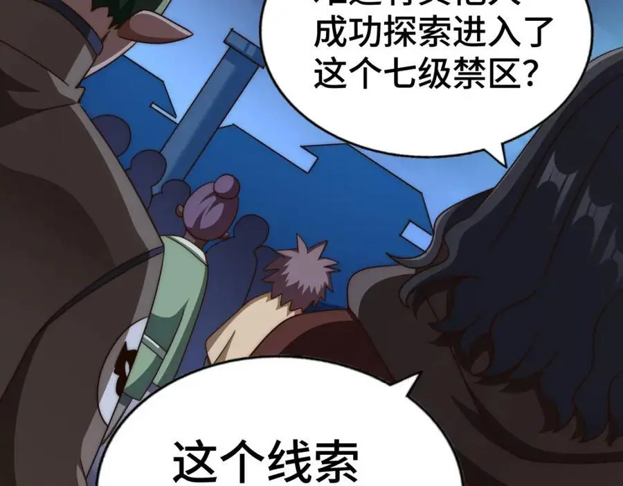 第282话 大战封魔城 第59页
