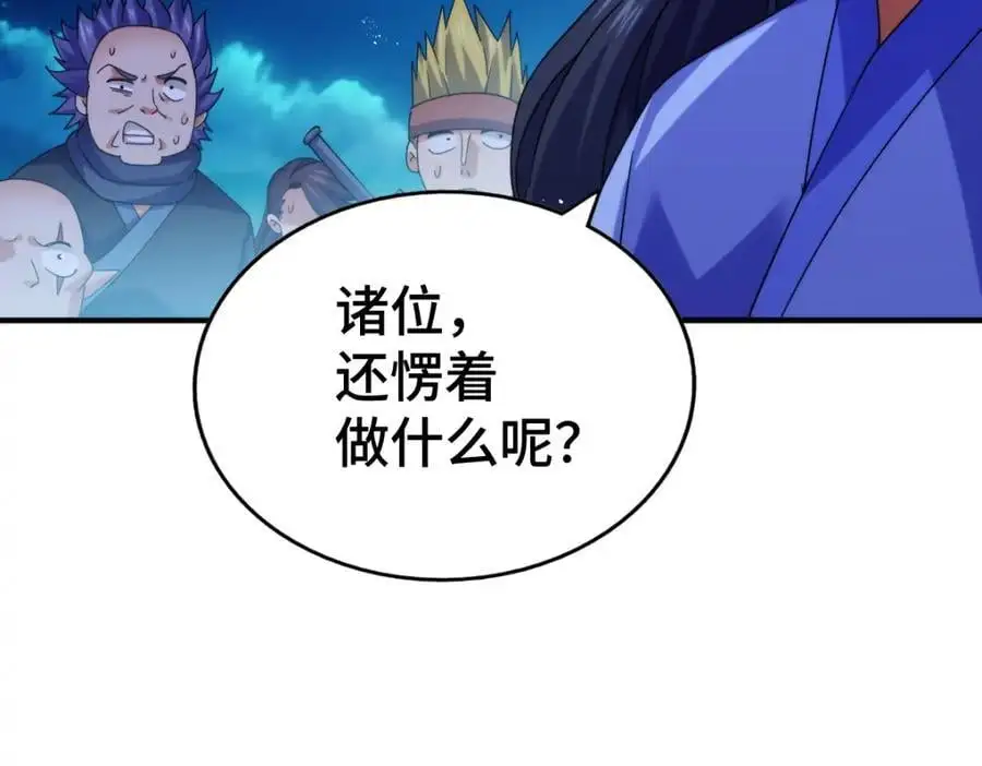第282话 大战封魔城 第84页