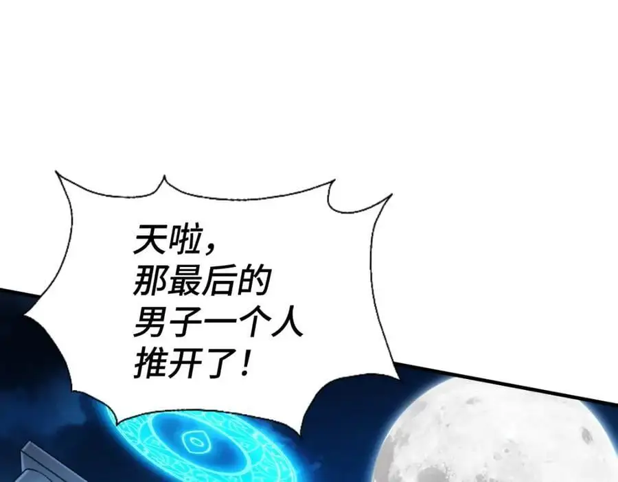 第282话 大战封魔城 第88页