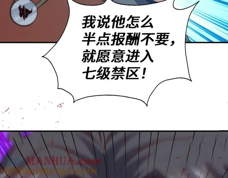 第282话 大战封魔城 第113页