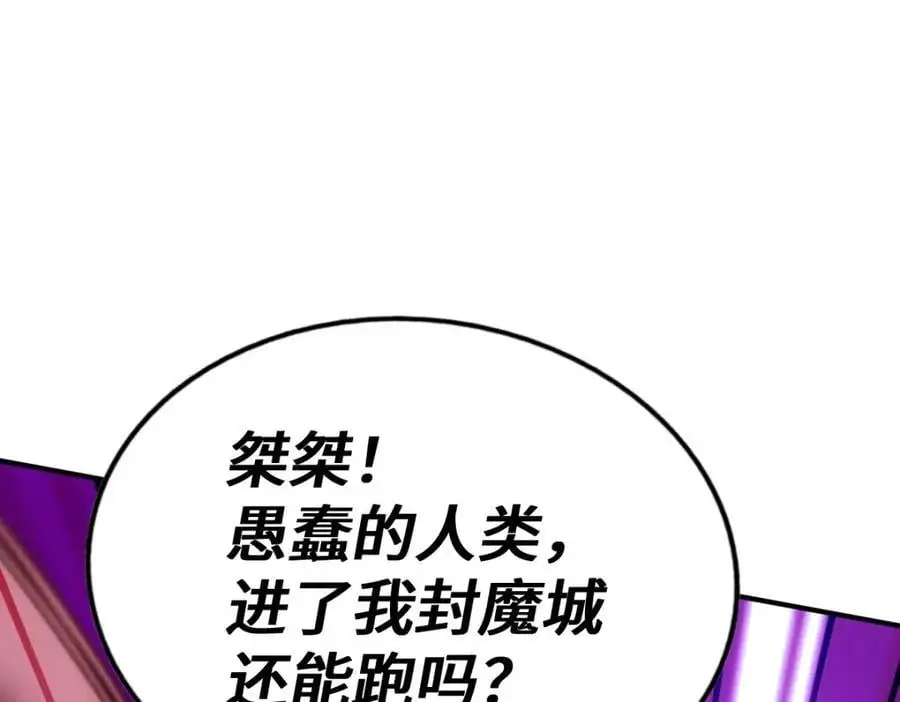 第282话 大战封魔城 第122页