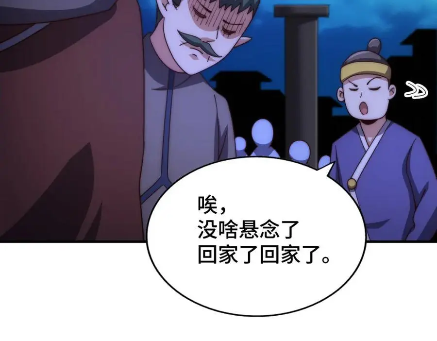 第282话 大战封魔城 第142页