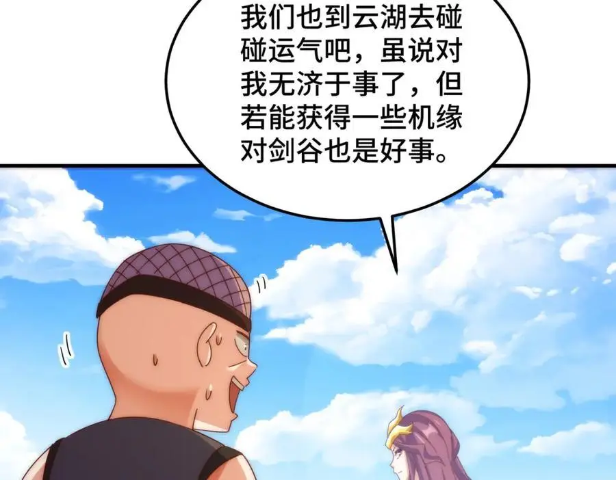 第284话 云湖 第75页