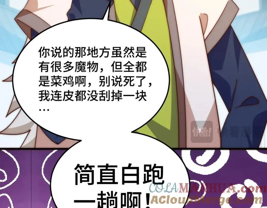 第284话 云湖 第85页