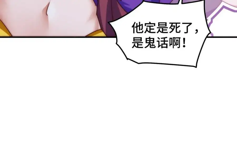 第284话 云湖 第88页