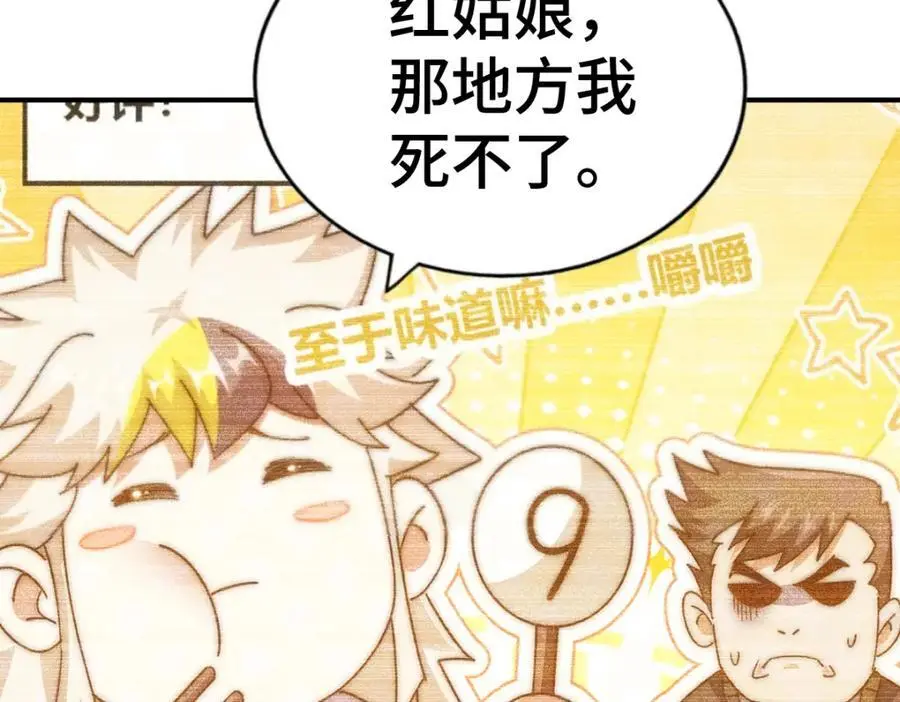 第284话 云湖 第108页