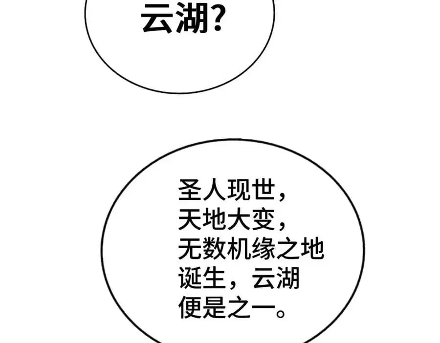 第284话 云湖 第128页