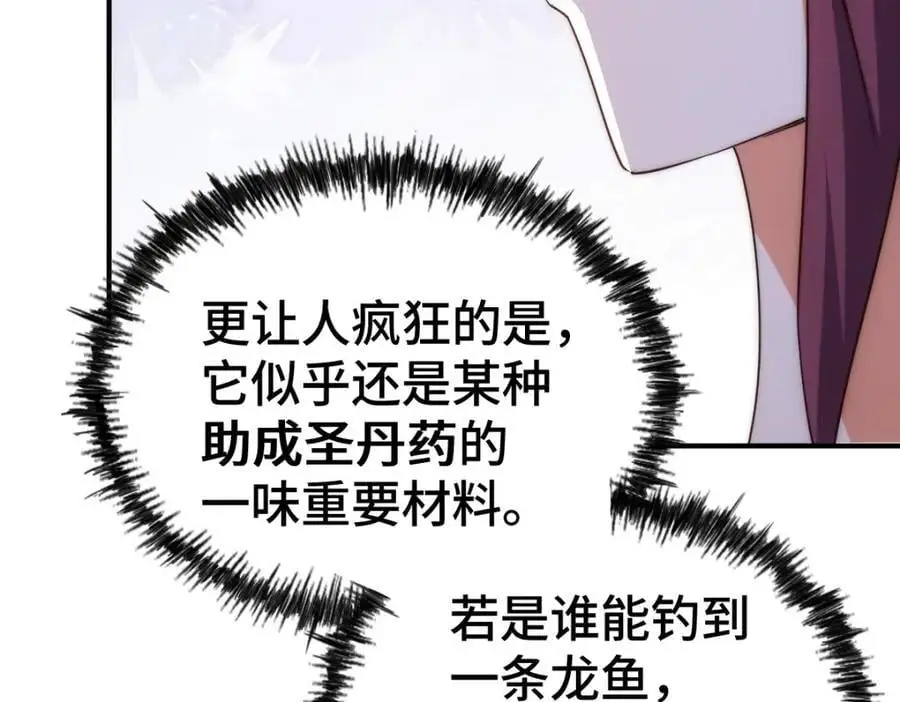 第285话 钓鱼佬永不空军 第20页