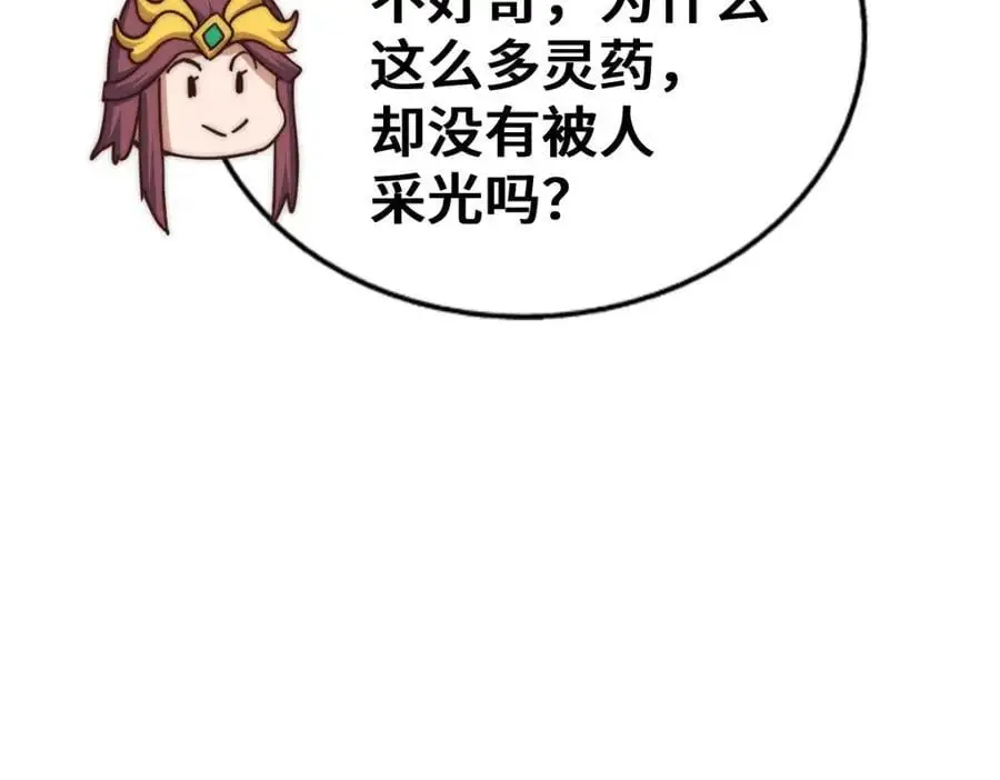 第285话 钓鱼佬永不空军 第22页