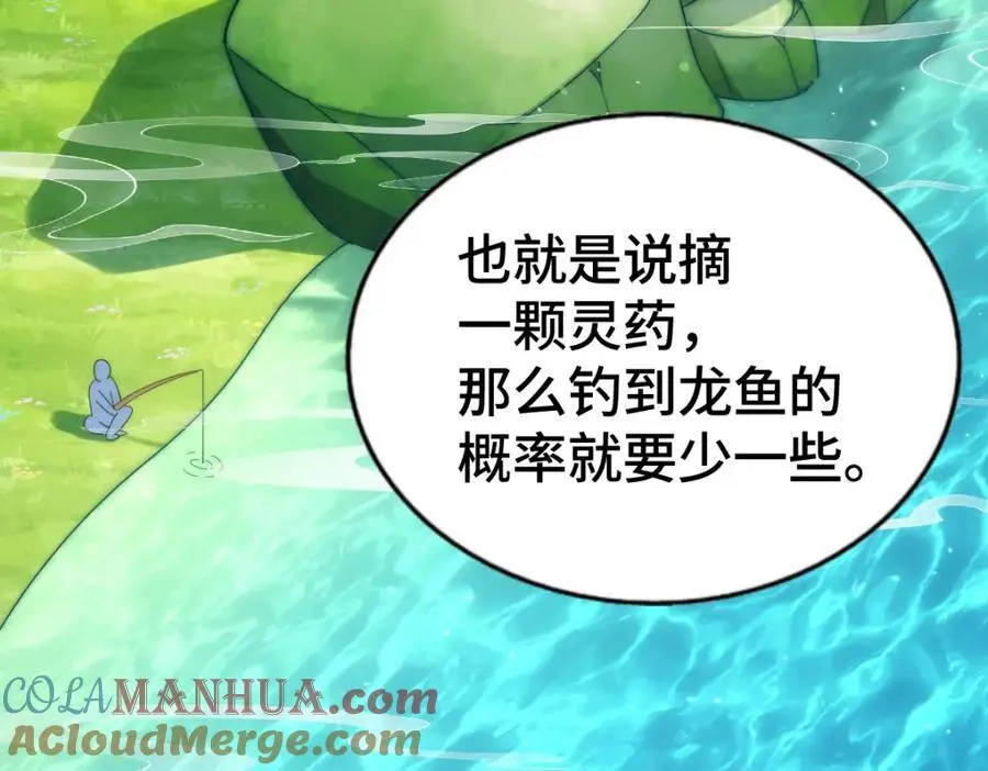 第285话 钓鱼佬永不空军 第25页