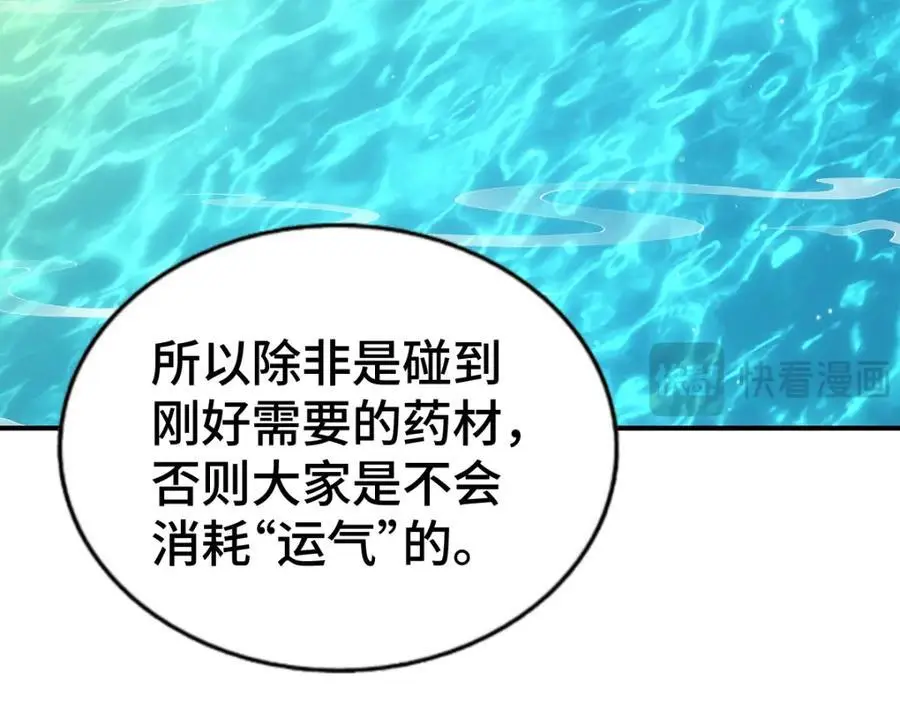 第285话 钓鱼佬永不空军 第26页