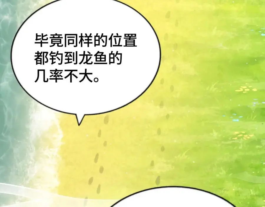 第285话 钓鱼佬永不空军 第30页