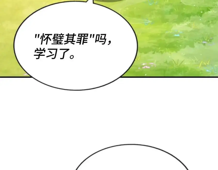 第285话 钓鱼佬永不空军 第32页