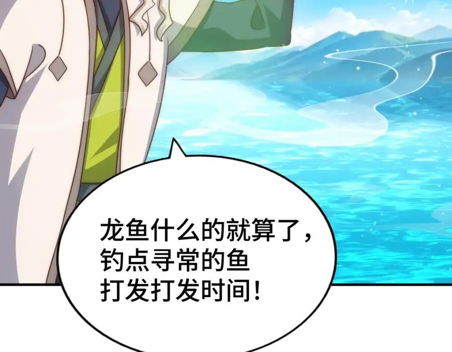 第285话 钓鱼佬永不空军 第43页