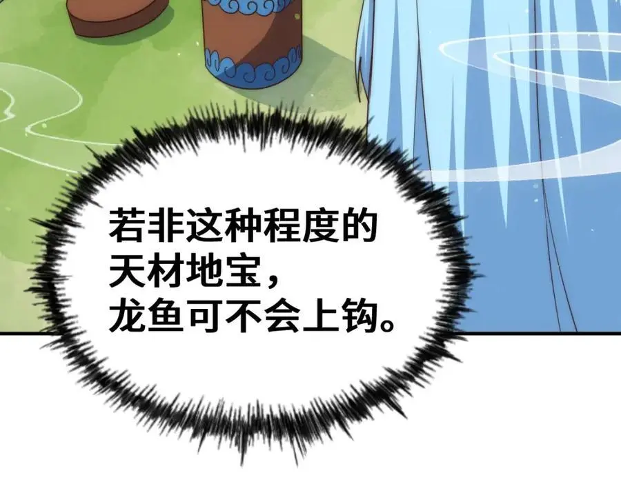 第285话 钓鱼佬永不空军 第51页