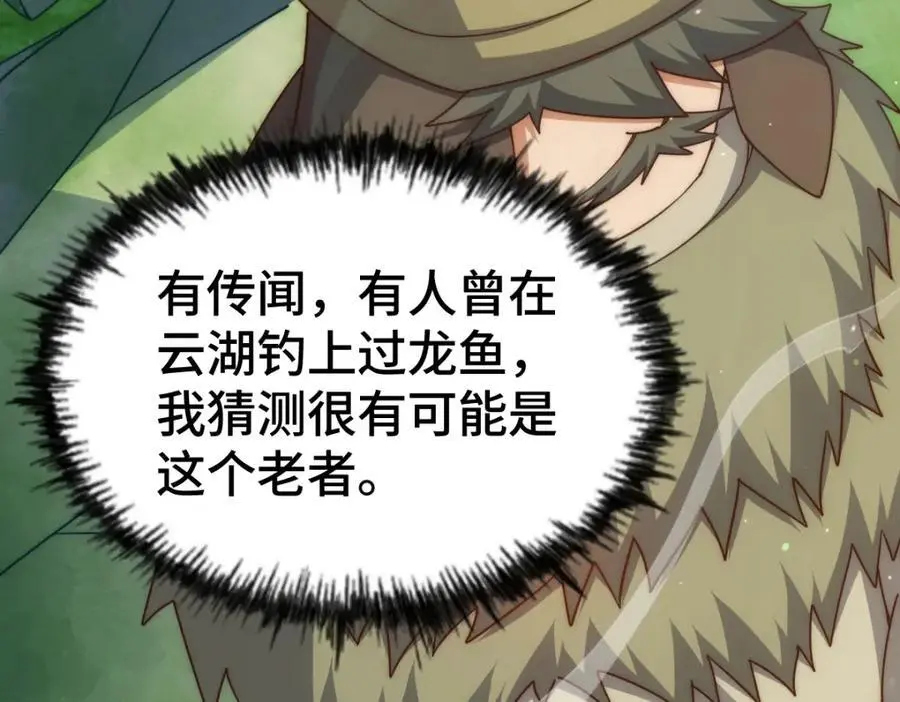 第285话 钓鱼佬永不空军 第59页