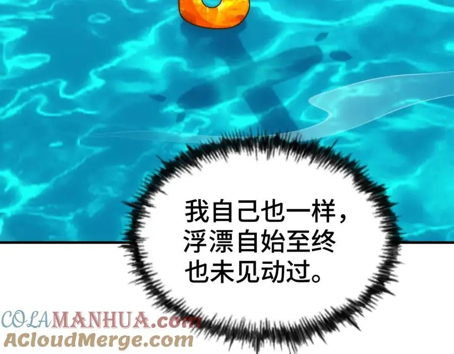 第285话 钓鱼佬永不空军 第65页