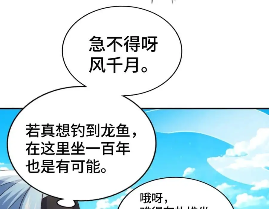 第285话 钓鱼佬永不空军 第66页