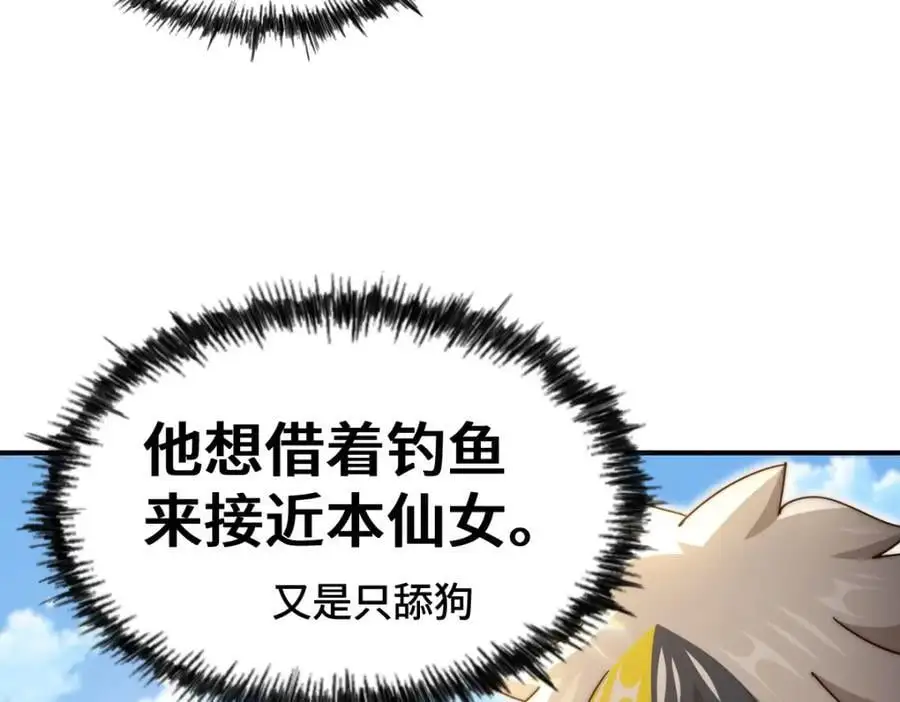 第285话 钓鱼佬永不空军 第75页