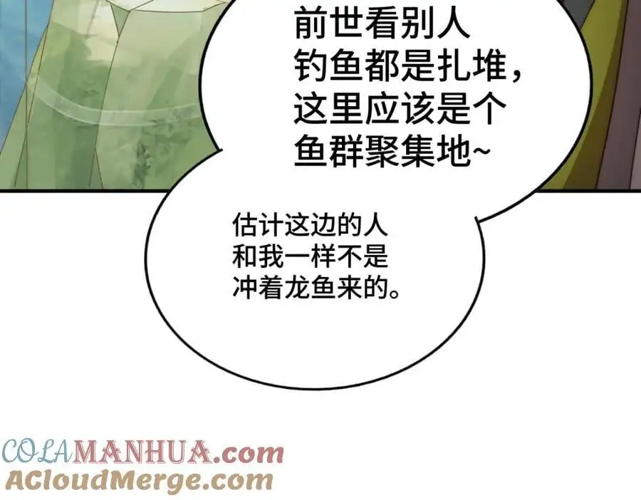 第285话 钓鱼佬永不空军 第77页