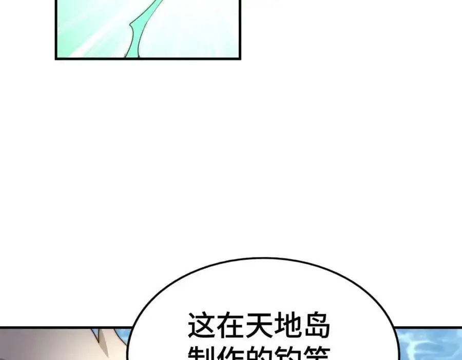 第285话 钓鱼佬永不空军 第79页