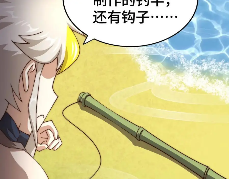 第285话 钓鱼佬永不空军 第80页