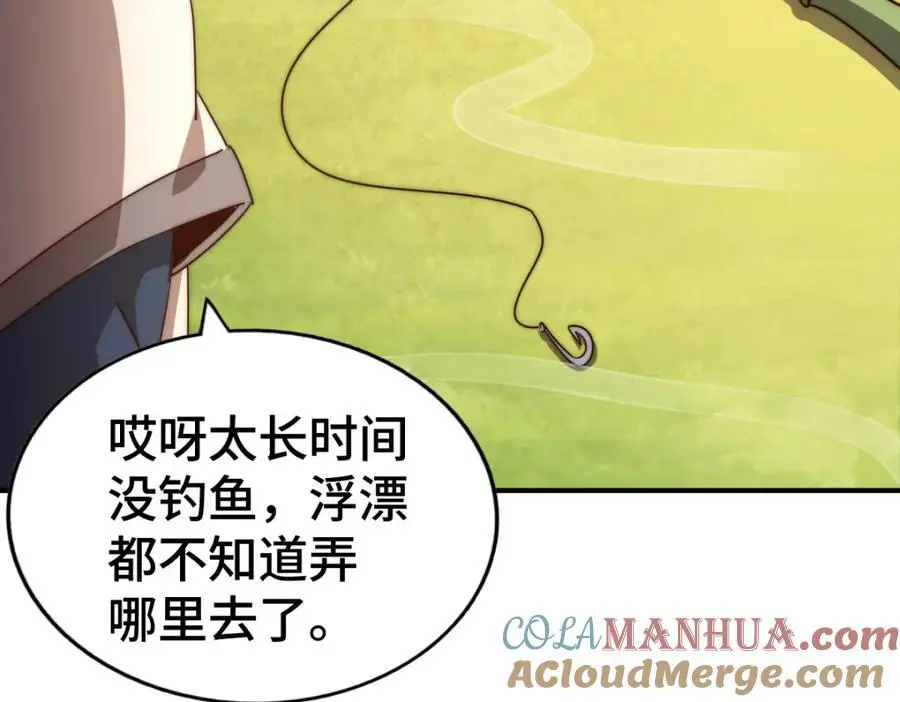 第285话 钓鱼佬永不空军 第81页