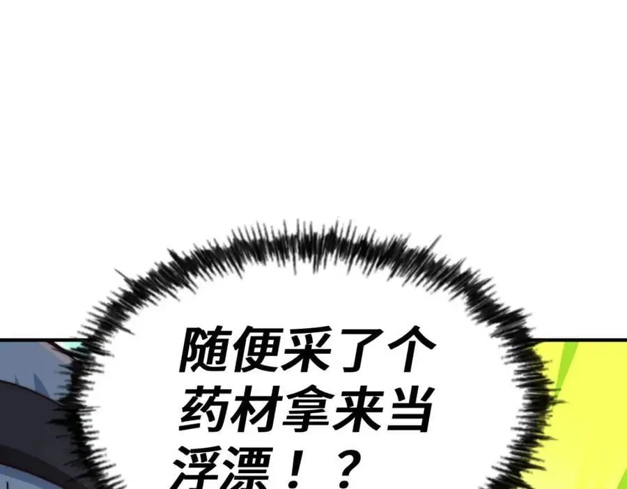 第285话 钓鱼佬永不空军 第86页