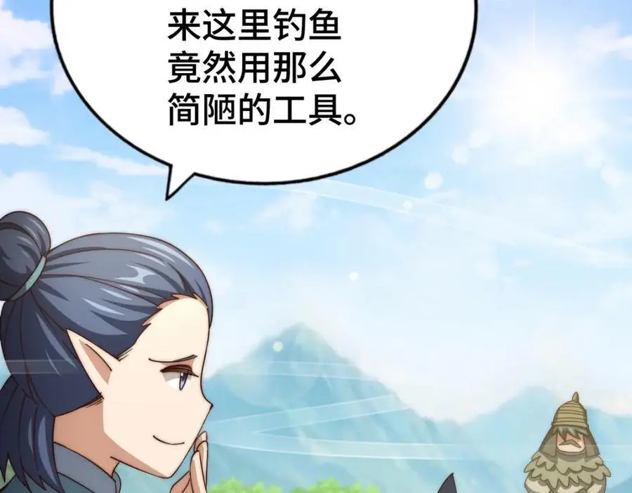第285话 钓鱼佬永不空军 第90页