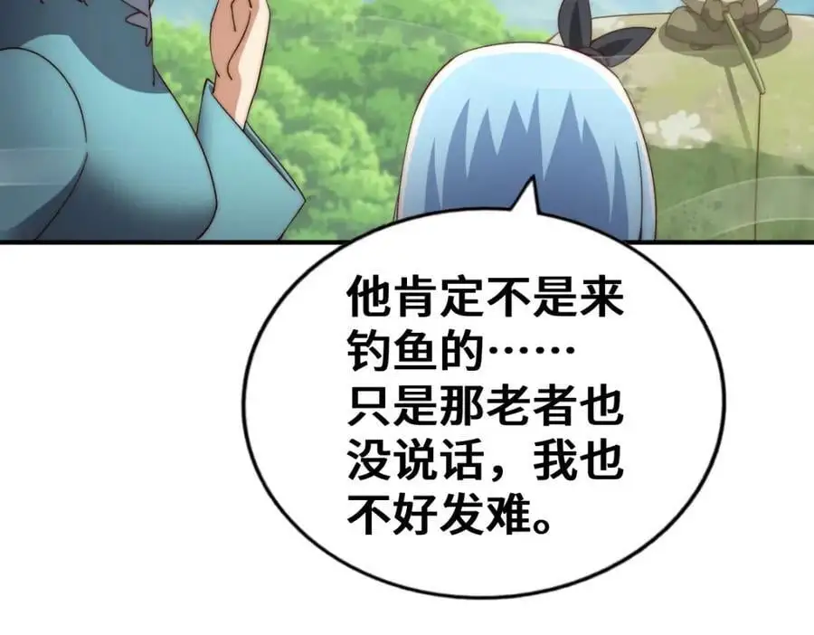 第285话 钓鱼佬永不空军 第91页