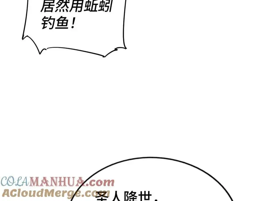 第285话 钓鱼佬永不空军 第97页