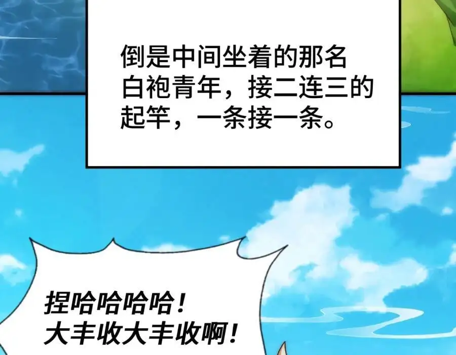 第285话 钓鱼佬永不空军 第136页