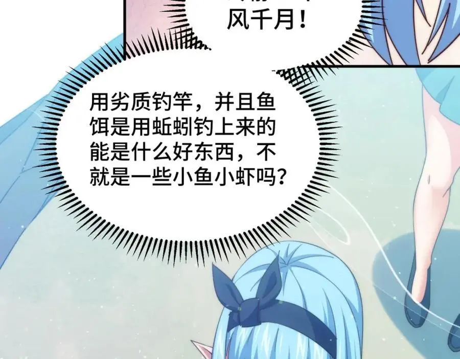 第286话 人外有人，山外有山 第14页