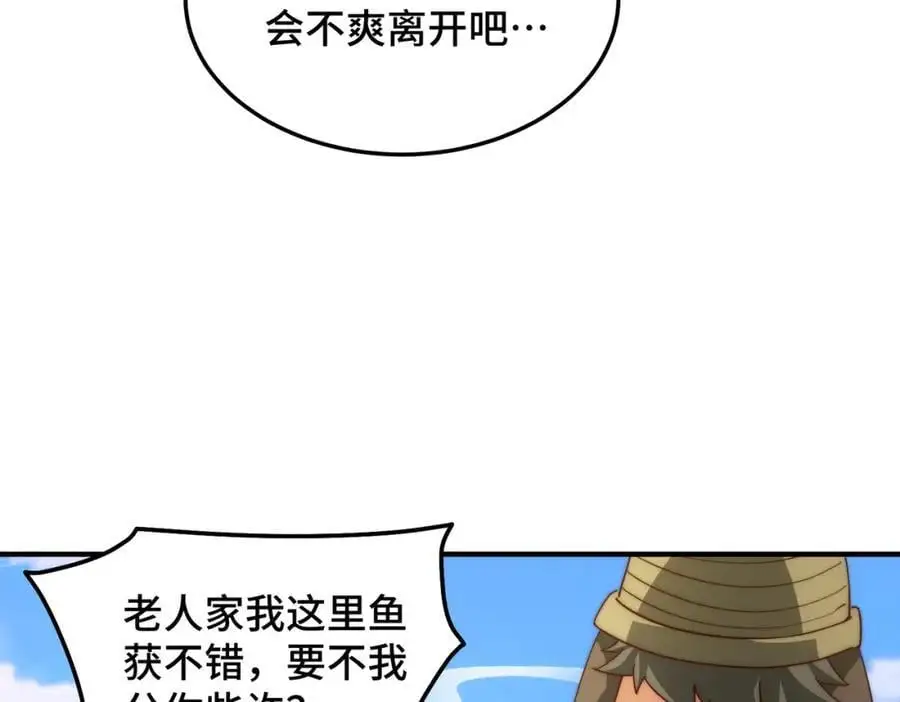 第286话 人外有人，山外有山 第32页