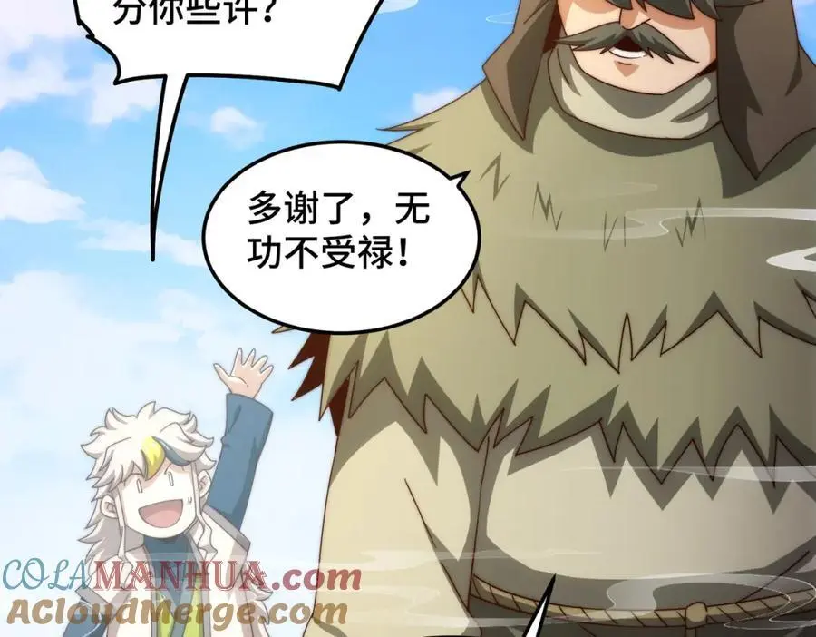 第286话 人外有人，山外有山 第33页