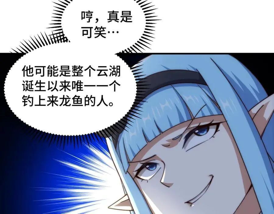 第286话 人外有人，山外有山 第38页