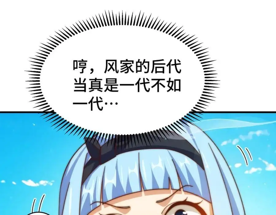 第286话 人外有人，山外有山 第50页